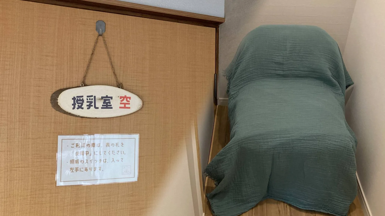 授乳室